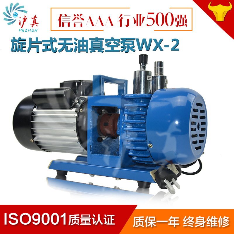 上海沪真无油旋片式真空泵wx-洗车喷壶