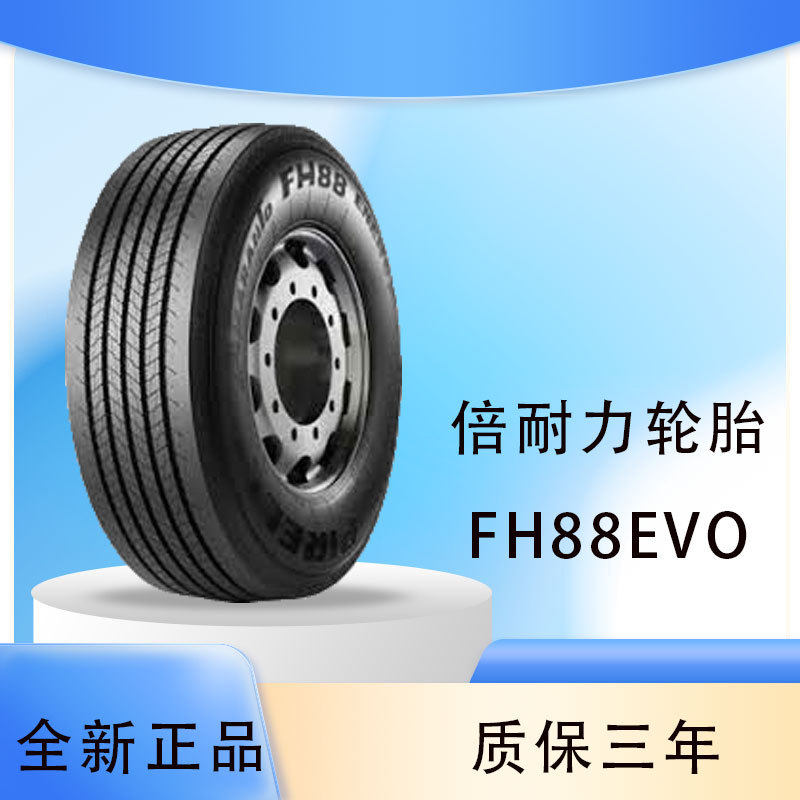 倍耐力FH88EVO295/80R22.5胎