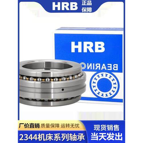 哈尔滨轴双向推力轴承Hrb 234406 234418 234420 234424 234432 B