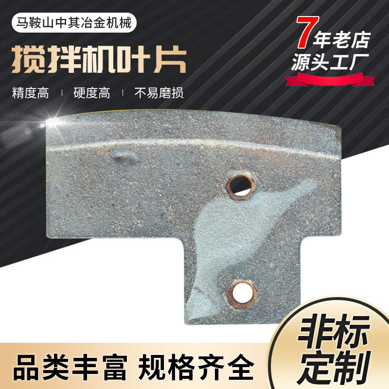 辽宁阜新恒泰重工搅拌机叶片衬板中叶片侧叶片铲臂牛腿120搅拌站