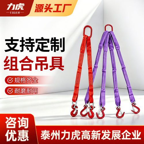 柔性吊装带吊索具套装2腿3叉4腿扁平吊带四腿索具带钩组合3T5吨