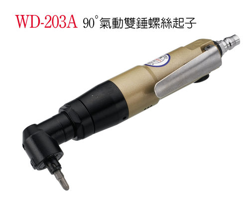 气动直角90度弯头风批WD-203A