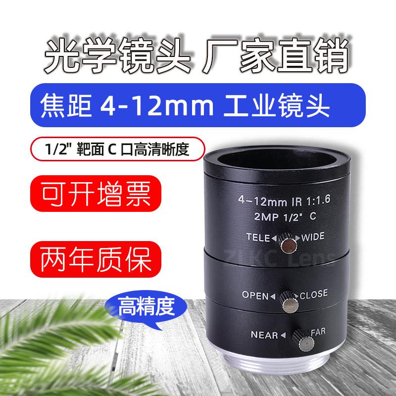 1/2英寸监控镜头4-12mm手动变焦镜头低畸变相机镜头C口200万像素