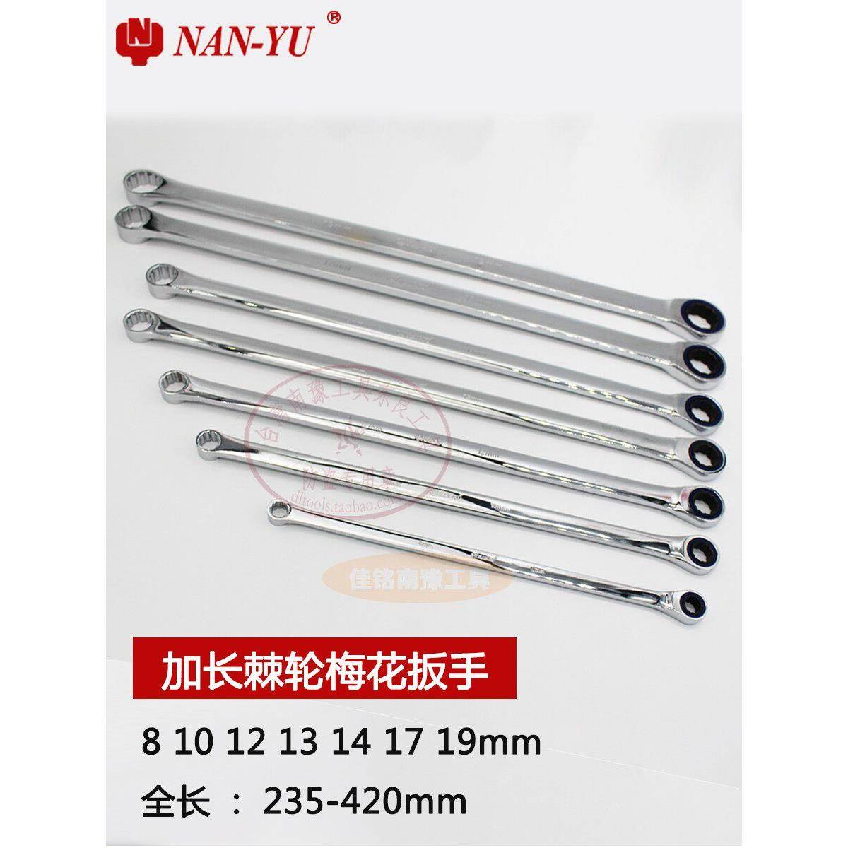 台湾南宇工具加长双梅花棘轮扳手8-19加长柄梅花扳手235-420mm
