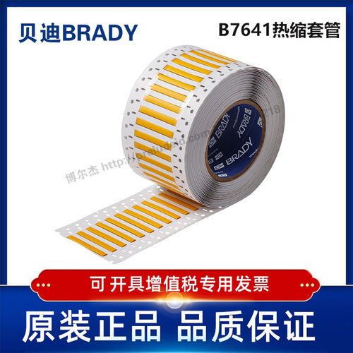 LSZH-125-2-YL-S-贝迪BRADY-热缩套管聚烯烃