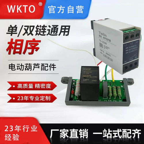 环链电动葫芦线路配件相序1吨2吨3吨5吨通用缺相保护TL-2238/690v