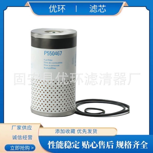 工程机械矿山设备发电机专用配件柴油滤芯滤清器P550467过滤器