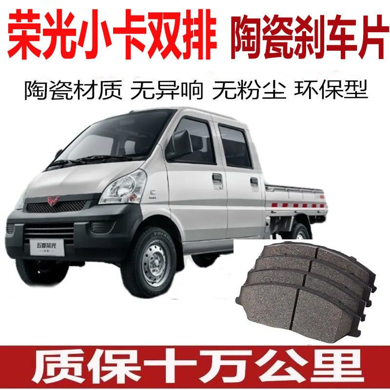 荣光小卡刹车片 单排双排 原厂专用 原装陶瓷前后轮 刹车皮