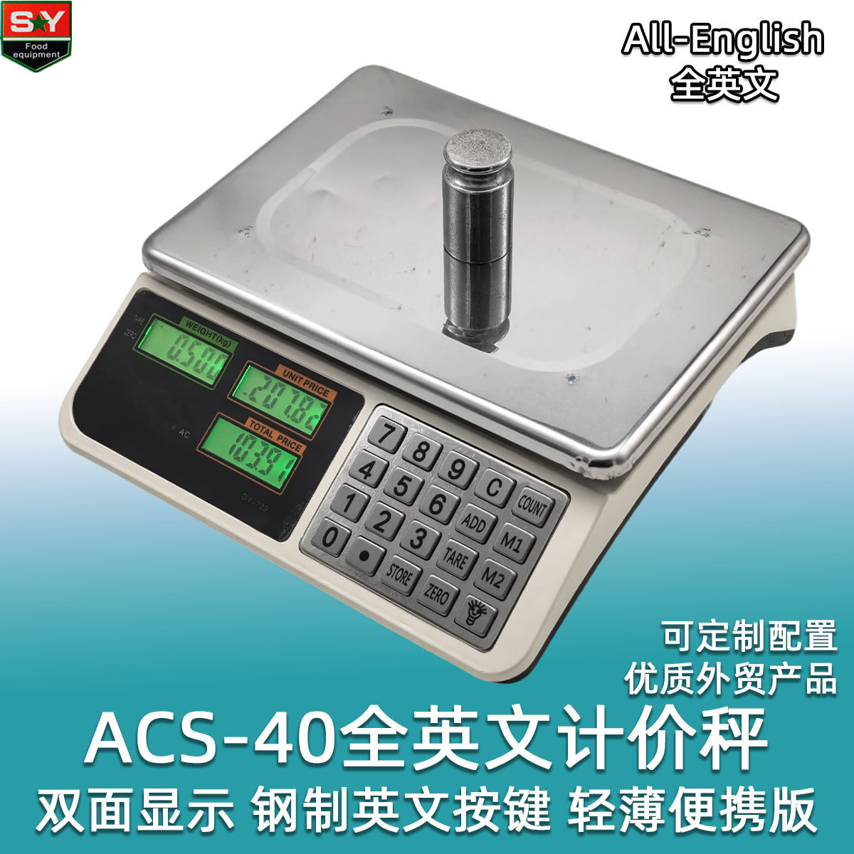ACS-40全英文外贸版便携计价秤 商用版电子计数秤专业实用便携秤