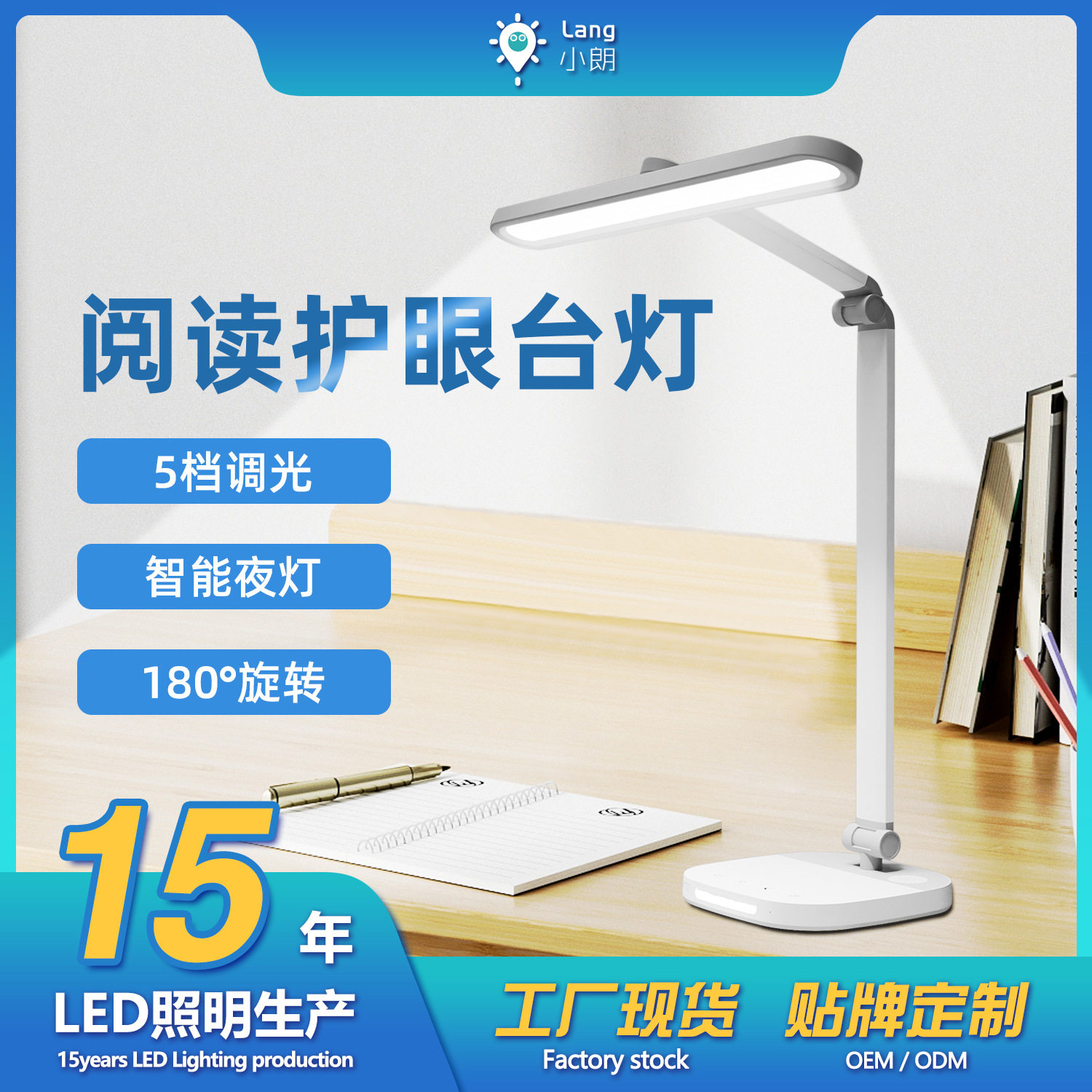 LED阅读学习台灯护眼五档灯光调节学校办公室简约轻奢灯源头厂家
