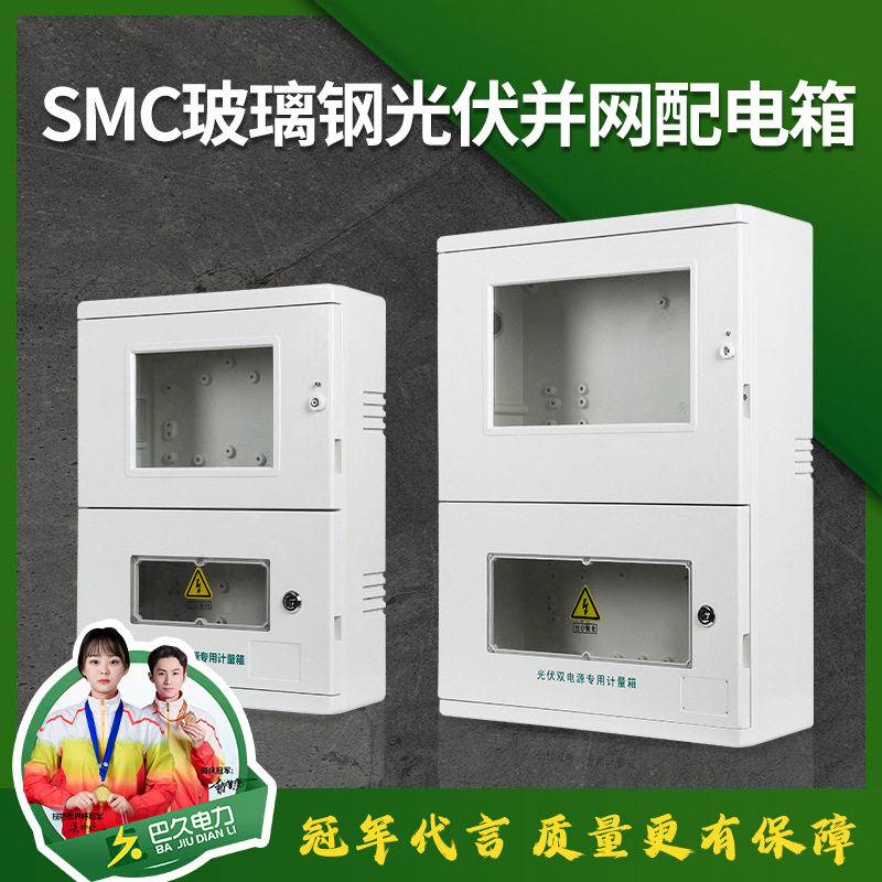 户外防雨单相三相光伏并网配电箱加厚控制箱玻璃钢计量箱汇流箱