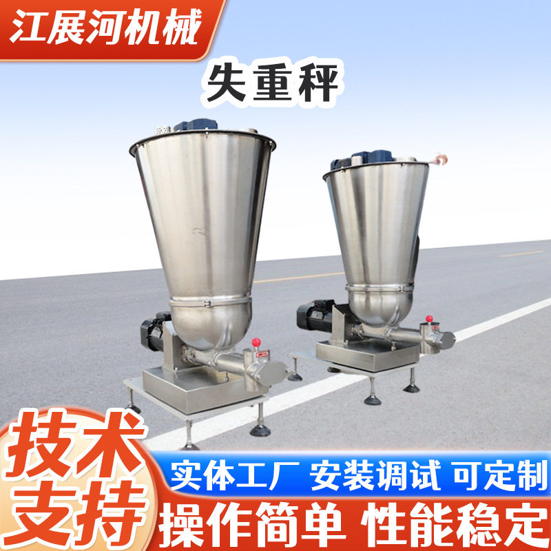 失重称失重式计量秤微量单双螺旋输送失重式不锈钢高精度喂料机