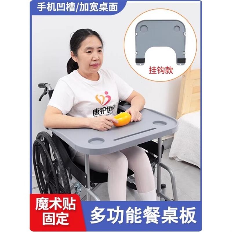 轮椅餐桌板残疾人餐椅不能自理伤残偏瘫病人老人吃饭桌轮椅车配件