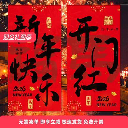 2026马年开门红氛围布置装饰品帆布条新年元旦快乐商场店铺背景挂