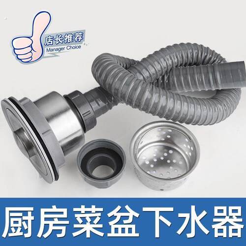 菜盆110型器厨房不锈钢菜盆提篮防烫耐高温钢丝管排水管套装