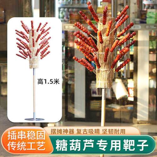 冰糖葫芦稻草靶子落地展示架复古摆摊可肩扛可携式架子支伸缩杆把