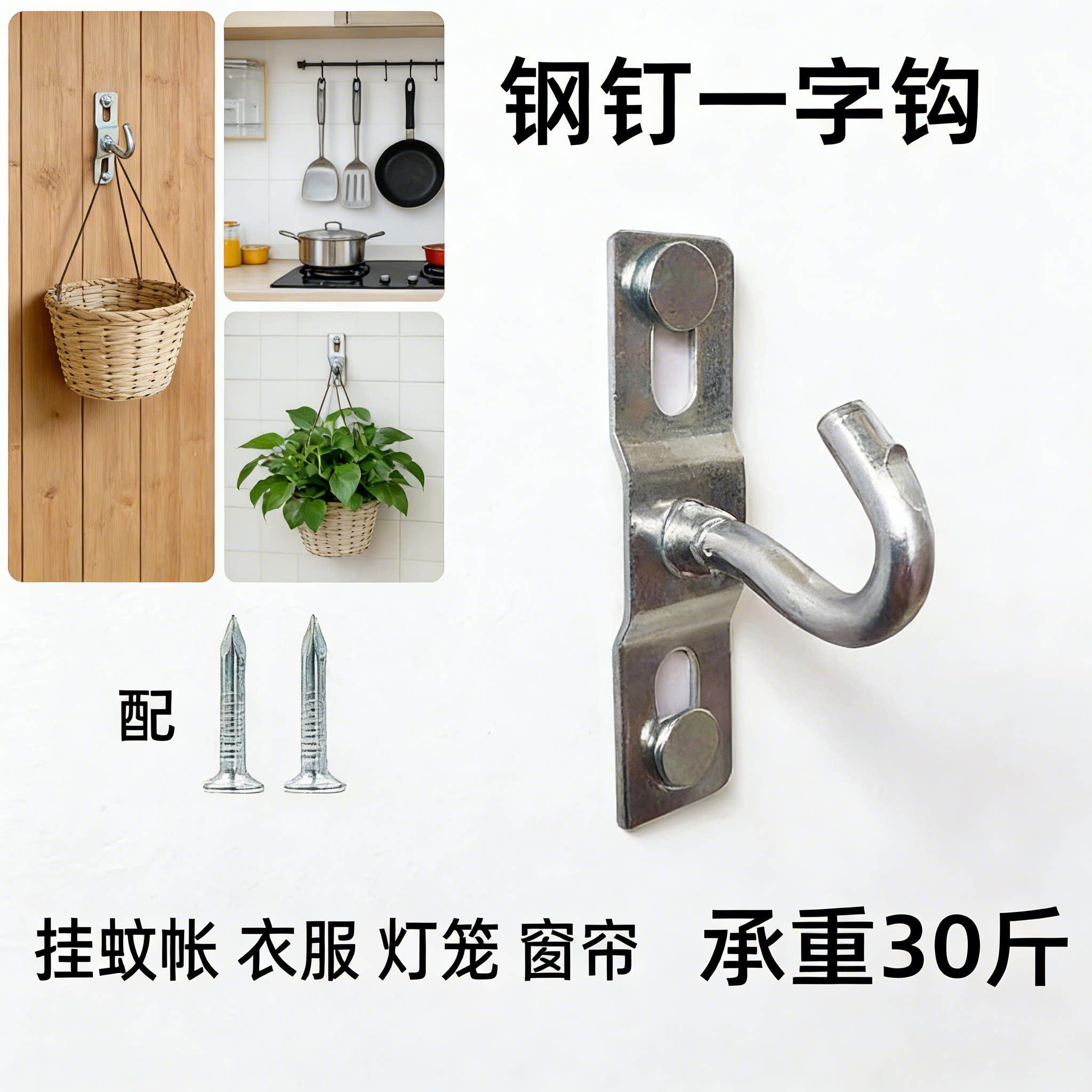 丁字挂钩吊钩墙壁大承重窗帘专用钩子灯笼吊灯固定钩钉晾衣服钢钉