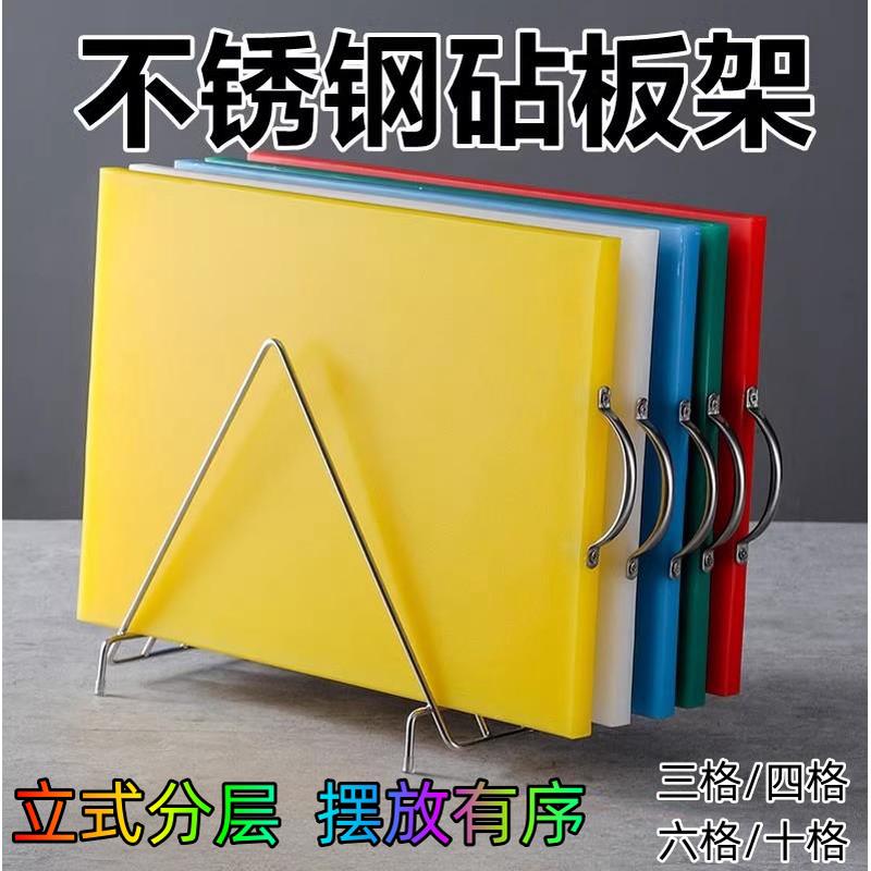 幼儿园不锈钢砧板收纳架厨房置物架商用塑料菜板架酒店菜墩案板架