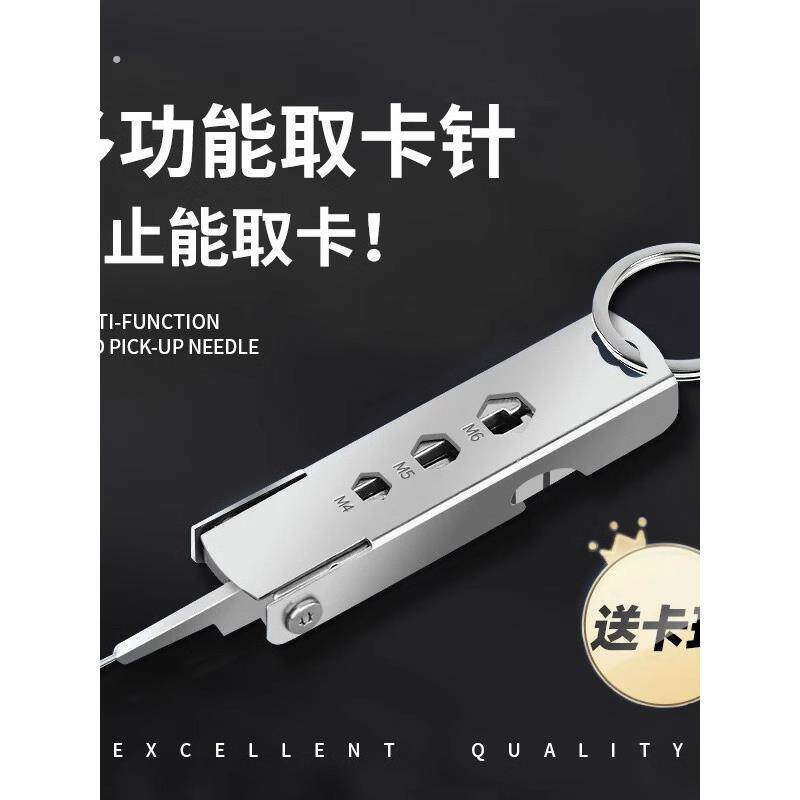 手机取卡针钥匙扣多功能迷你高端电话卡针随身便携多用途小工具