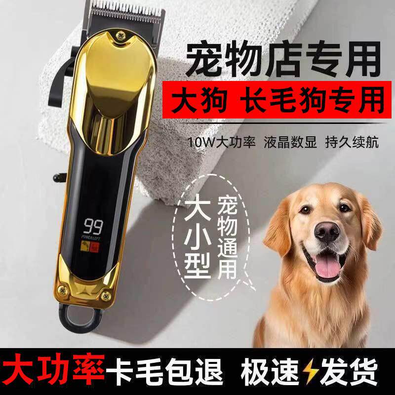 大型犬狗狗剃毛器宠物电推剪泰迪猫咪狗毛专用电推子修毛脚毛神器