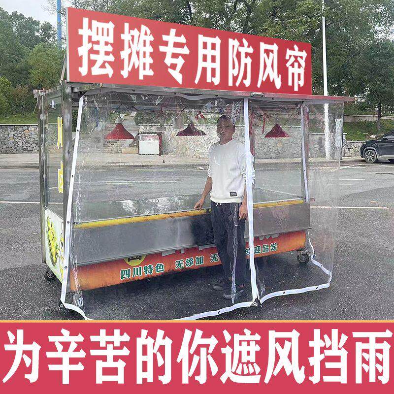 摆摊车三轮车挡风神器防雨布防水布防尘帘挡雨透明拉帘遮雨塑料布