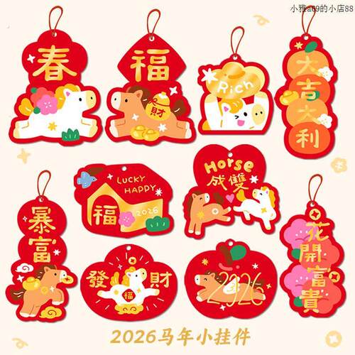 马年新年挂件春节家里氛围布置用品2026过年树上盆栽盆景绿植挂饰