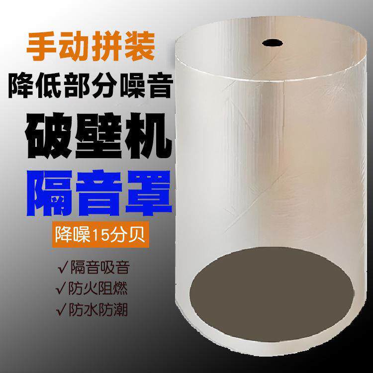 破壁机隔音罩家用防噪音降噪料理机专用消音静音罩豆浆机隔音神器