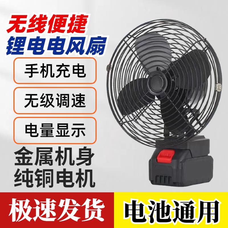 充电式锂电池电风扇超长续航宿舍户外露营通用无线大风力便携台扇