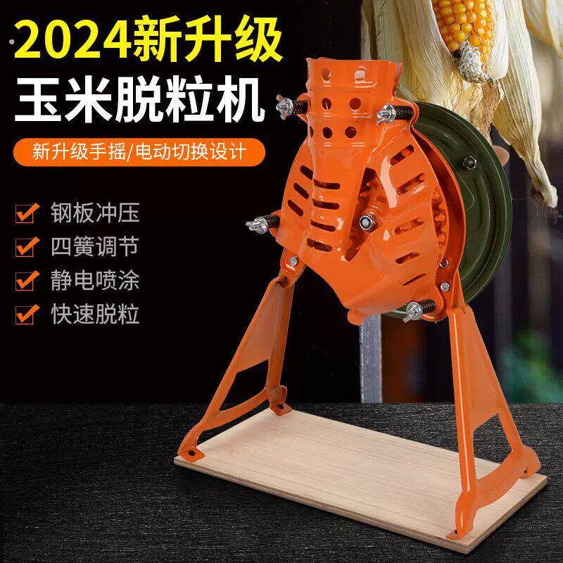 搓玉米粒神器手摇玉米脱粒机家用小型手动剥玉米器手工电动两用器