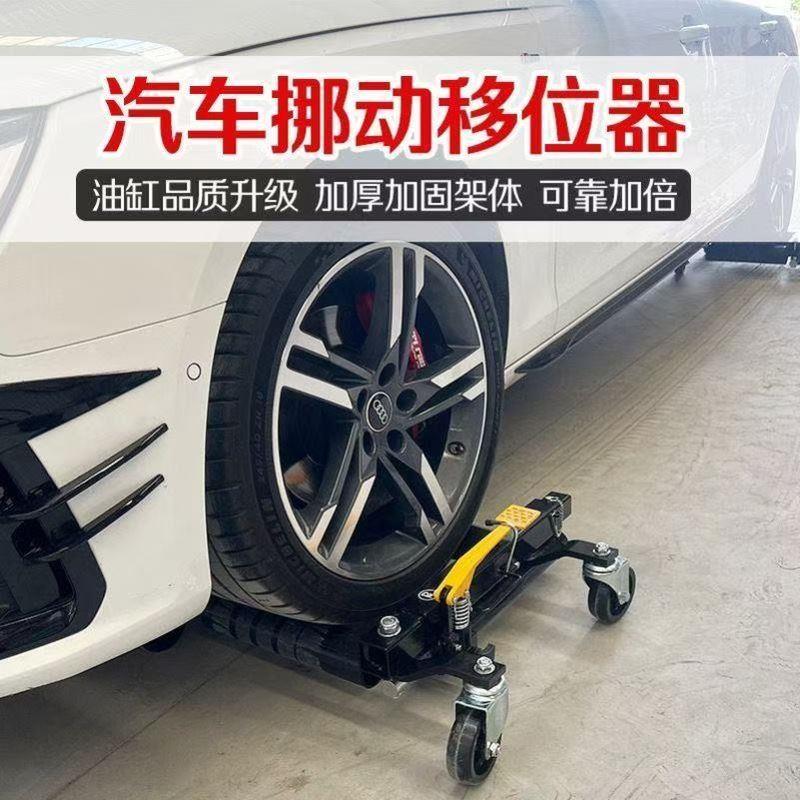 汽车移车器挪车器物业拖车移车神器万向轮摩托车移车简易移车工具