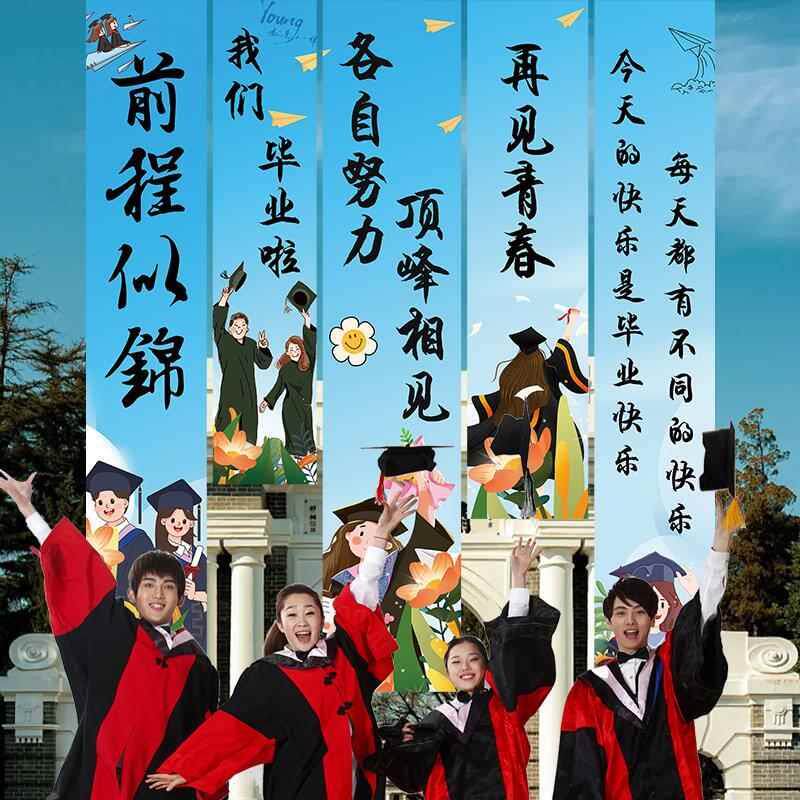 毕业季拍摄道具晚会布置装饰大学典礼氛围条幅学校晚会装扮背景布