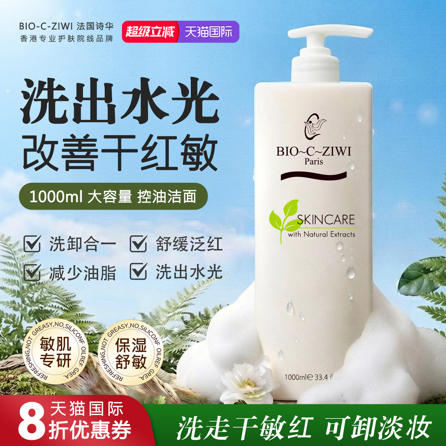 法国诗华水光舒敏保湿控油洁面乳