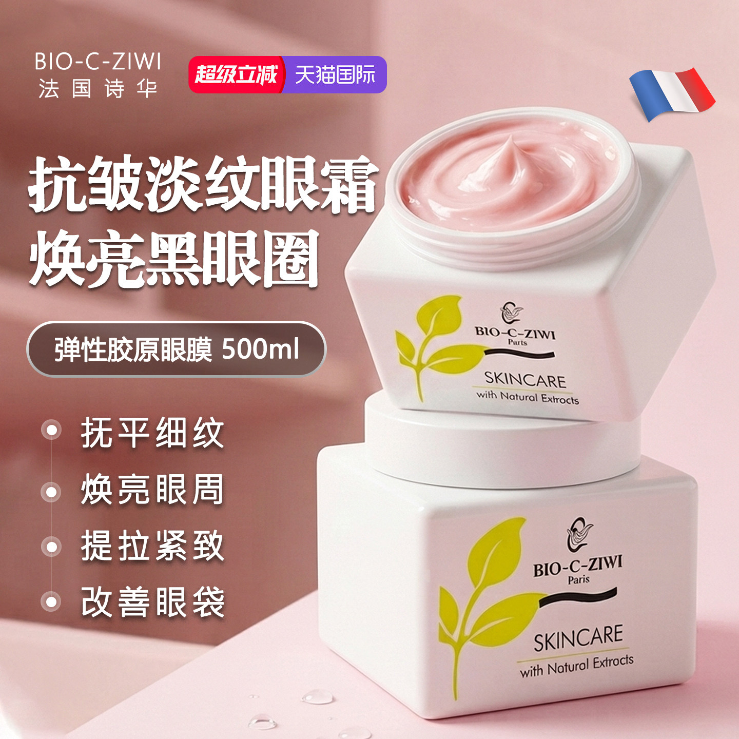 进口胶原蛋白眼膜500g淡细纹黑眼圈眼袋提拉紧致抗皱保湿眼霜正品