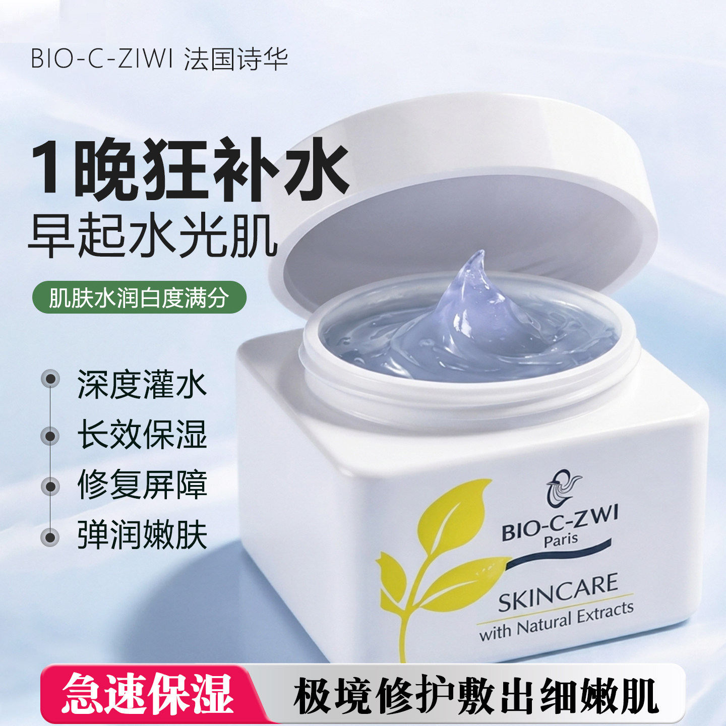 法国诗华补水保湿舒缓泛红面膜