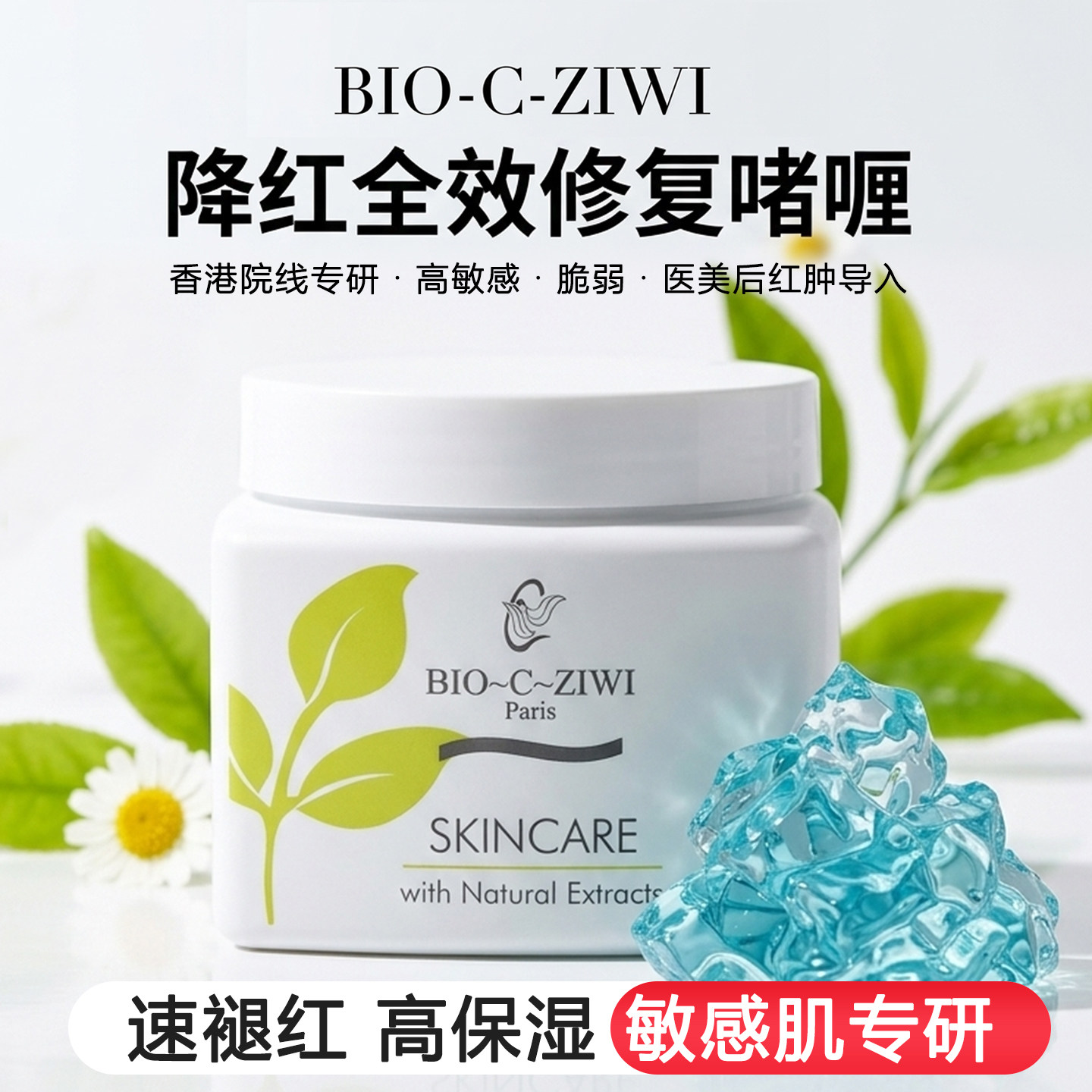 BIO-C-ZIWI法国诗华修复啫喱500ml正品屏障受损晒伤泛红血丝凝胶