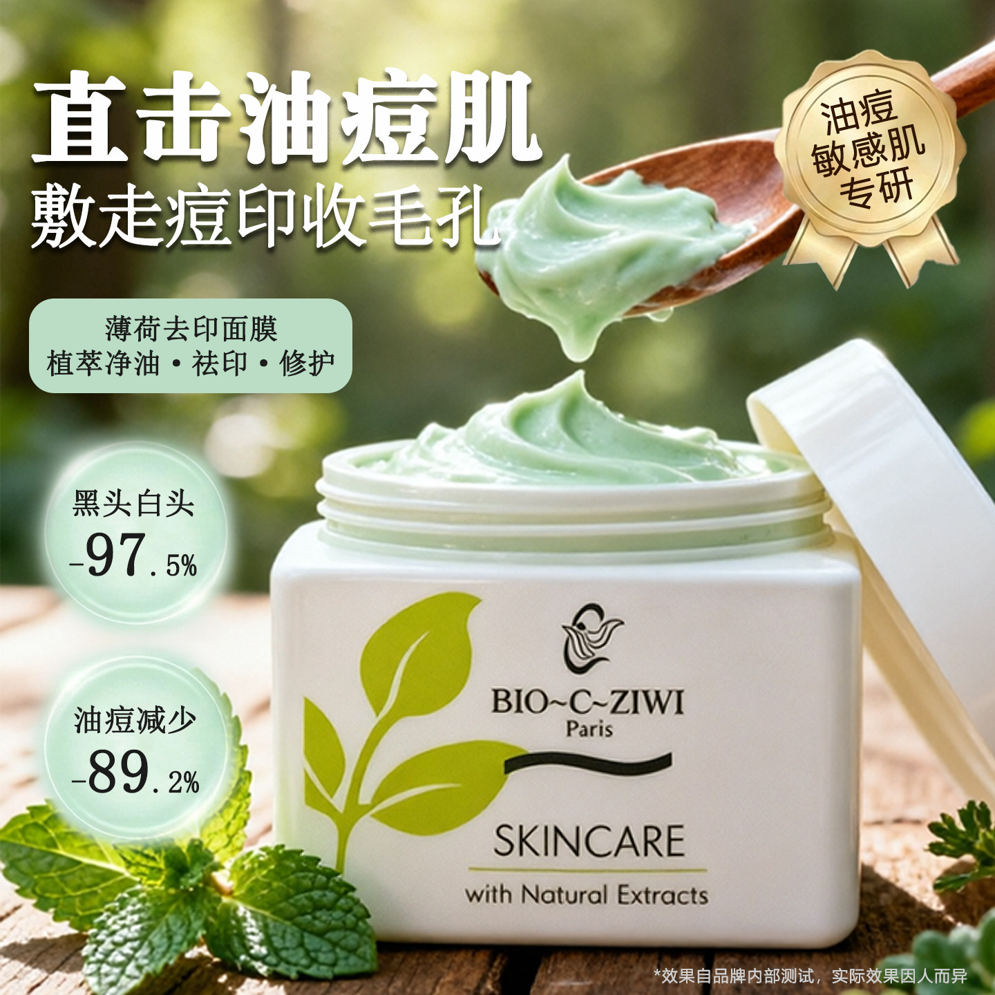 BIO-C-ZIWI法国诗华进口薄荷面膜祛痘印黑头粉刺收缩毛孔男女用