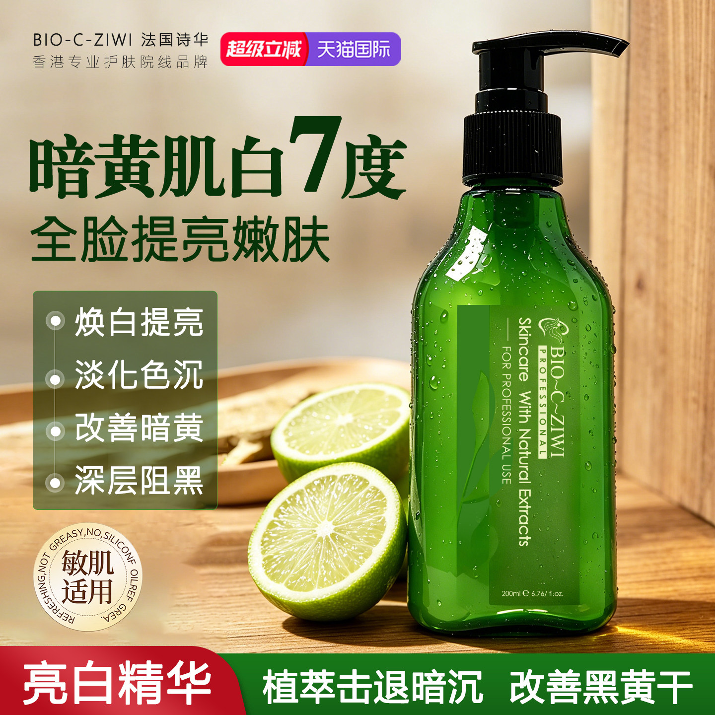 法国诗华亮肤精华改善暗沉淡脸斑
