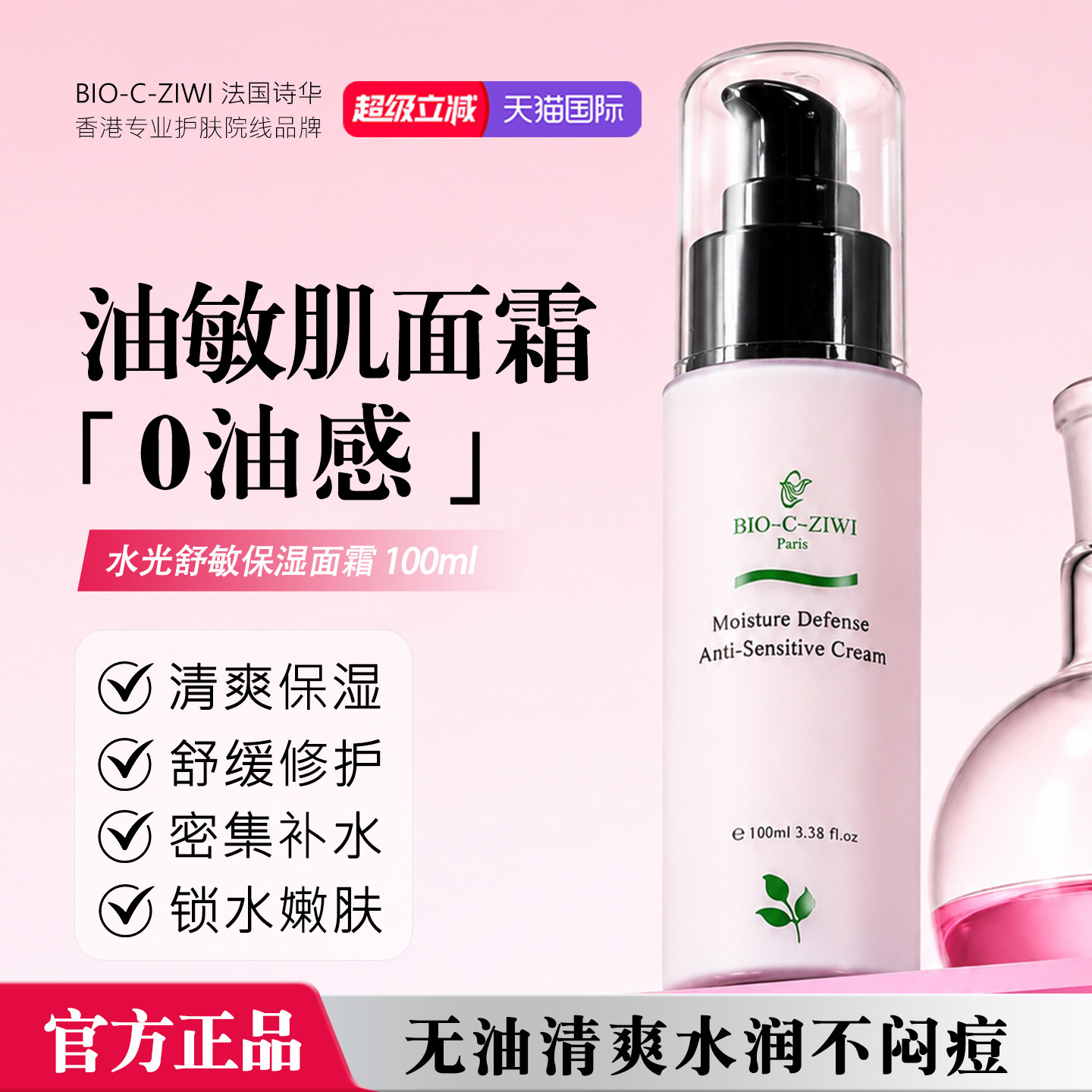 进口水光舒敏保湿面霜0油清爽