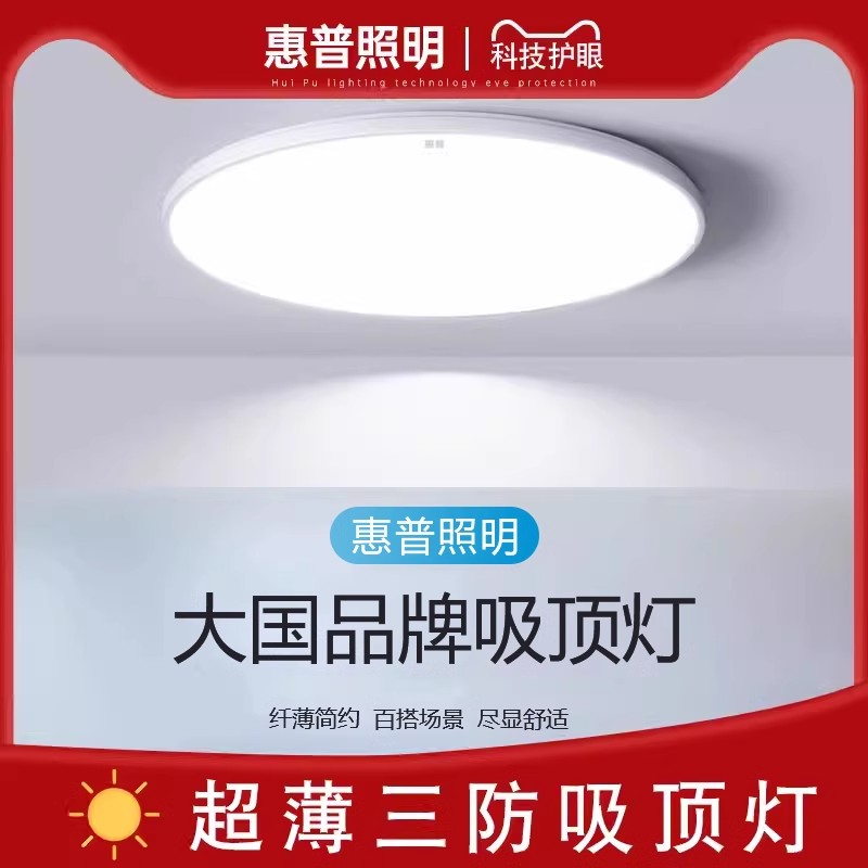 LED吸顶灯超薄圆形防水卫生间浴室阳台卧室灯过道走廊灯三防灯