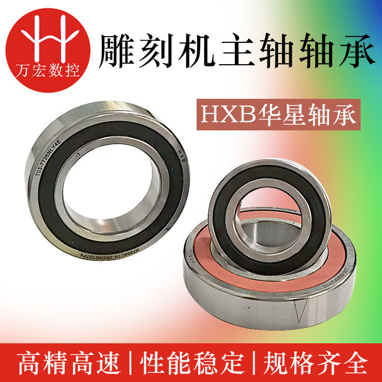 华星高速陶瓷球轴承7002-7005