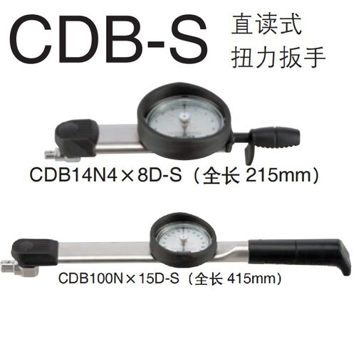 东日TOHNICHI CDB7N4X8D-S CDB14N4X8D-S CDB70MX8D-S 扭力扳手