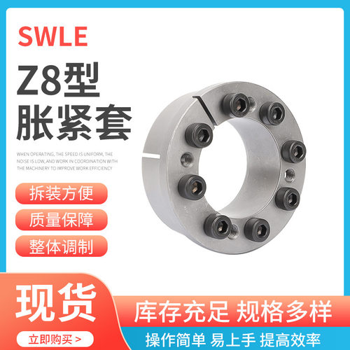 厂家批发 Z8-45X75重型胀紧套涨套动力锁免键 胀紧联接套