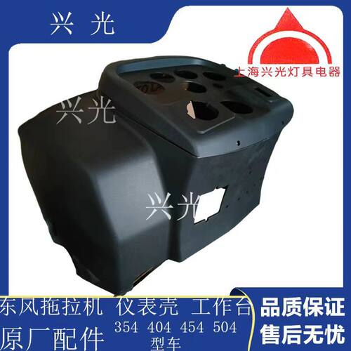 东风254农用拖拉机工作台+仪表台原厂全套微耕机农机旋耕机