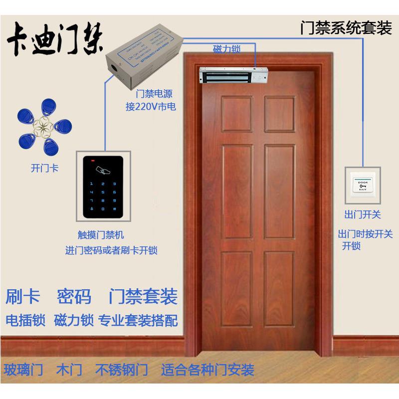 门禁系统套装 电子刷卡触摸密码系统 磁力锁木门电插锁玻璃门整套
