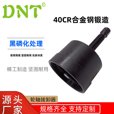 DNT手动合金钢工具轮轴拔卸器五金汽修工具汽车卡车批发套筒工具