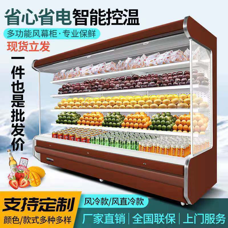 风幕柜水果保鲜展示柜饭店展示柜商用立体超市水果蔬菜冷展示柜