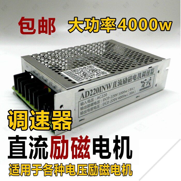 220INW工业直流励磁调速器4000W