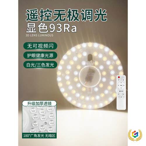 ?led吸顶灯芯改造灯板无极调光圆形超亮节能遥控灯带灯珠灯盘贴
