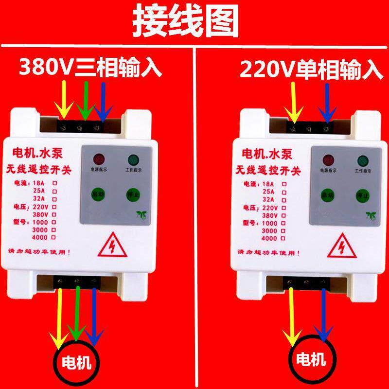 220V大功率远距离水泵电机无线遥控开关洗车机3-7KW浇地遥控