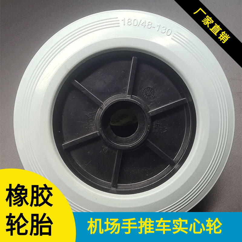 机场手推车轮胎实心轮厂家180/48-130标准专用静音耐磨橡胶轮胎